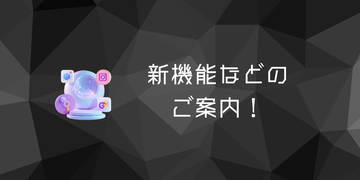 新機能のご紹介とログイン方法の変更についてのご案内
