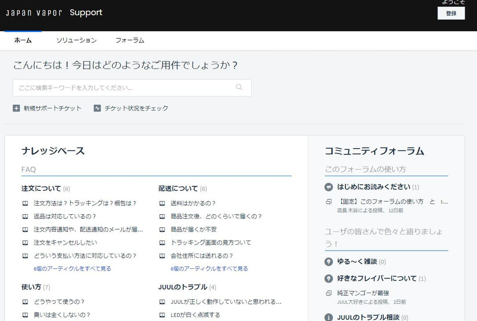 FAQ充実とフォーラム開設のお知らせ